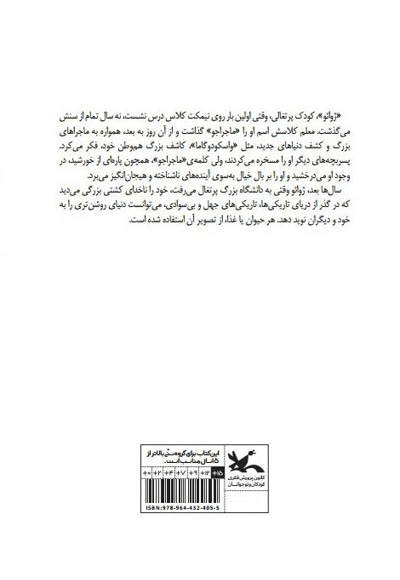 ماجراجوی جوان